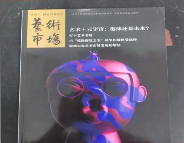 艺术市场