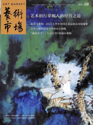 艺术市场杂志订阅